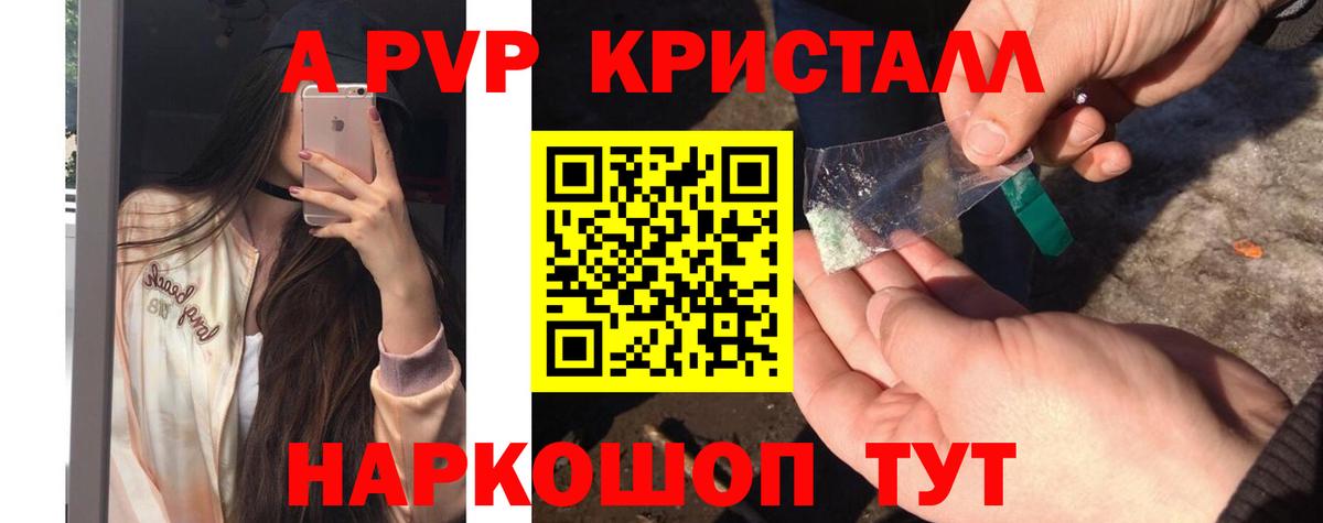 A-PVP Crystall  что такое   Вход с VPN  Alpha-PVP Соль  Alpha PVP  Чернушка  A PVP Crystall 