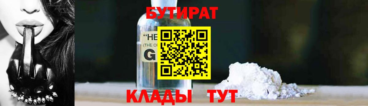 Чернушка  Бутират 1.4BDO  Вход с VPN 
