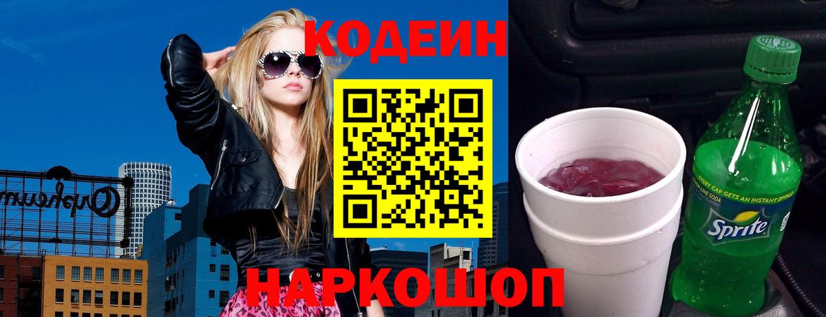 Чернушка  Кодеиновый сироп Lean Purple Drank  Codein Purple Drank  Вход с VPN 