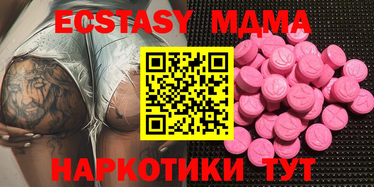 Ecstasy MDMA Чернушка