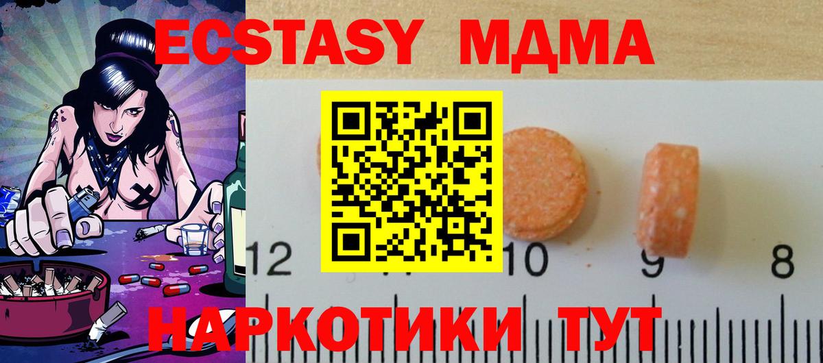 ЭКСТАЗИ 280 MDMA  ЭКСТАЗИ mix  Чернушка  Вход с VPN 