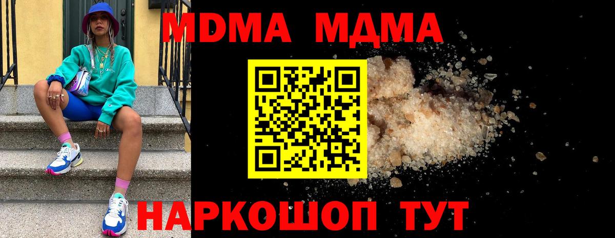 МДМА молли  МДМА молли  Чернушка  Вход с VPN 
